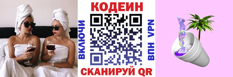 мега зеркало  Городовиковск  Кодеин Purple Drank 